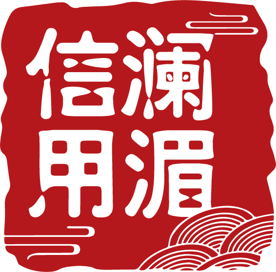 信用澜湄跨境信用综合服务平台
